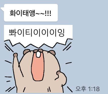 혼신의 하이팅1